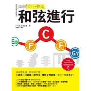 圖解流行‧搖滾 和弦進行 (電子書)