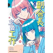 副會長的主要工作 (電子書)