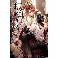 叛逆玩家 02 (電子書)