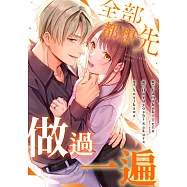 (條漫)全部都想先做過一遍(第3話) (電子書)