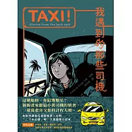TAXI!：我遇到的那些司機 (電子書)