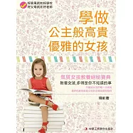 學做公主般高貴優雅的女孩 (電子書)