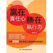 贏在責任心，勝在執行力 (電子書)
