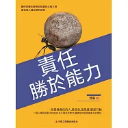 責任勝於能力 (電子書)