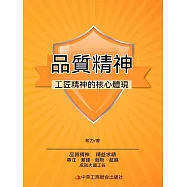 品質精神：工匠精神的核心體現 (電子書)