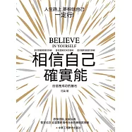 相信自己確實能 (電子書)