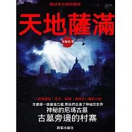 天地薩滿 (電子書)