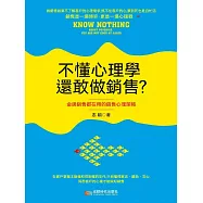 不懂心理學，還敢做銷售? (電子書)