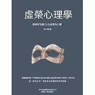 虛榮心理學 (電子書)
