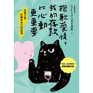 抱歉愛情，我的存款比心動更重要【暢銷典藏改版】 (電子書)