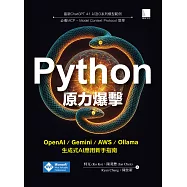 Python原力爆擊：OpenAI / Gemini / AWS / Ollama生成式AI應用新手指南 (電子書)