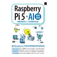 Raspberry Pi 5 + AI創新實踐：電腦視覺與人工智慧應用指南 (電子書)