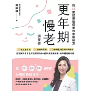 更年期慢老調養書 (電子書)