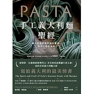 手工義大利麵聖經 (電子書)