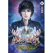 絕品透視01 (電子書)