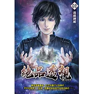絕品透視02 (電子書)