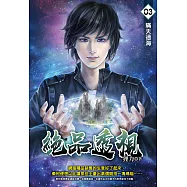 絕品透視03 (電子書)