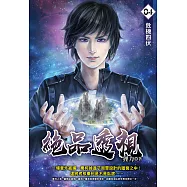 絕品透視04 (電子書)