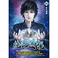 絕品透視05 (電子書)