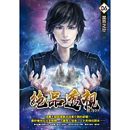絕品透視06 (電子書)