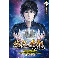 絕品透視07 (電子書)