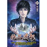 絕品透視09 (電子書)