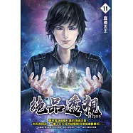 絕品透視11 (電子書)