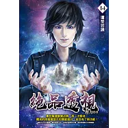 絕品透視14 (電子書)
