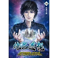 絕品透視16 (電子書)