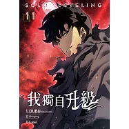 我獨自升級 漫畫版11 (電子書)