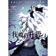 我獨自升級 漫畫版12 (電子書)