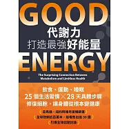 Good Energy代謝力打造最強好能量 (電子書)