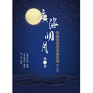 廣海明月：道次第廣論講記淺析(第二卷 增訂版) (電子書)
