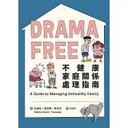 Drama Free不健康家庭關係處理指南 (電子書)