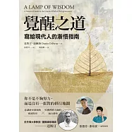 覺醒之道：寫給現代人的漸悟指南 (電子書)