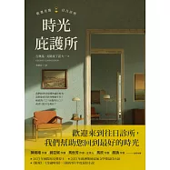 時光庇護所 (電子書)