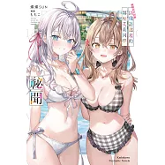 不時輕聲地以俄語遮羞的鄰座艾莉同學 (9.5) (電子書)