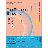 同理心的創造力 (電子書)
