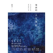 導演的人生筆記 (電子書)