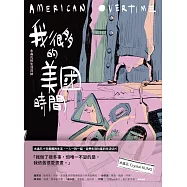 我很多的美國時間American Overtime (電子書)