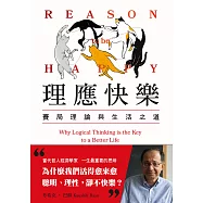 理應快樂：賽局理論與生活之道 (電子書)