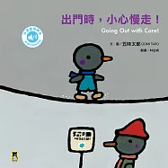 出門時，小心慢走!Going Out with Care!(五味太郎中英雙語繪本+QR Code音檔) (電子書)