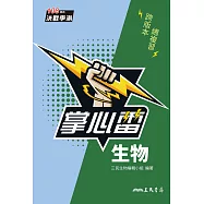 生物掌心雷 (電子書)