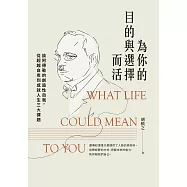 為你的目的與選擇而活：談阿德勒的創造性自我，從超越自卑到成就人生三大課題 (電子書)