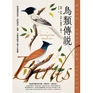 鳥類傳說：從羽翼到寓意，鳥的神話、象徵、生態奧祕與人類千年想像 (電子書)