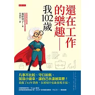 還在工作的樂趣──我102歲 (電子書)
