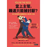 當上主管，難道只能被討厭?：執行長教練教你兼顧績效與人氣的帶人技術 (電子書)