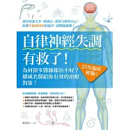 自律神經失調有救了 (電子書)