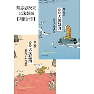 蔡志忠漫畫大珠慧海【2冊合售】 (電子書)