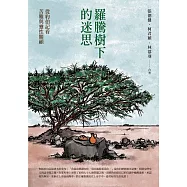 羅騰樹下的迷思 (電子書)